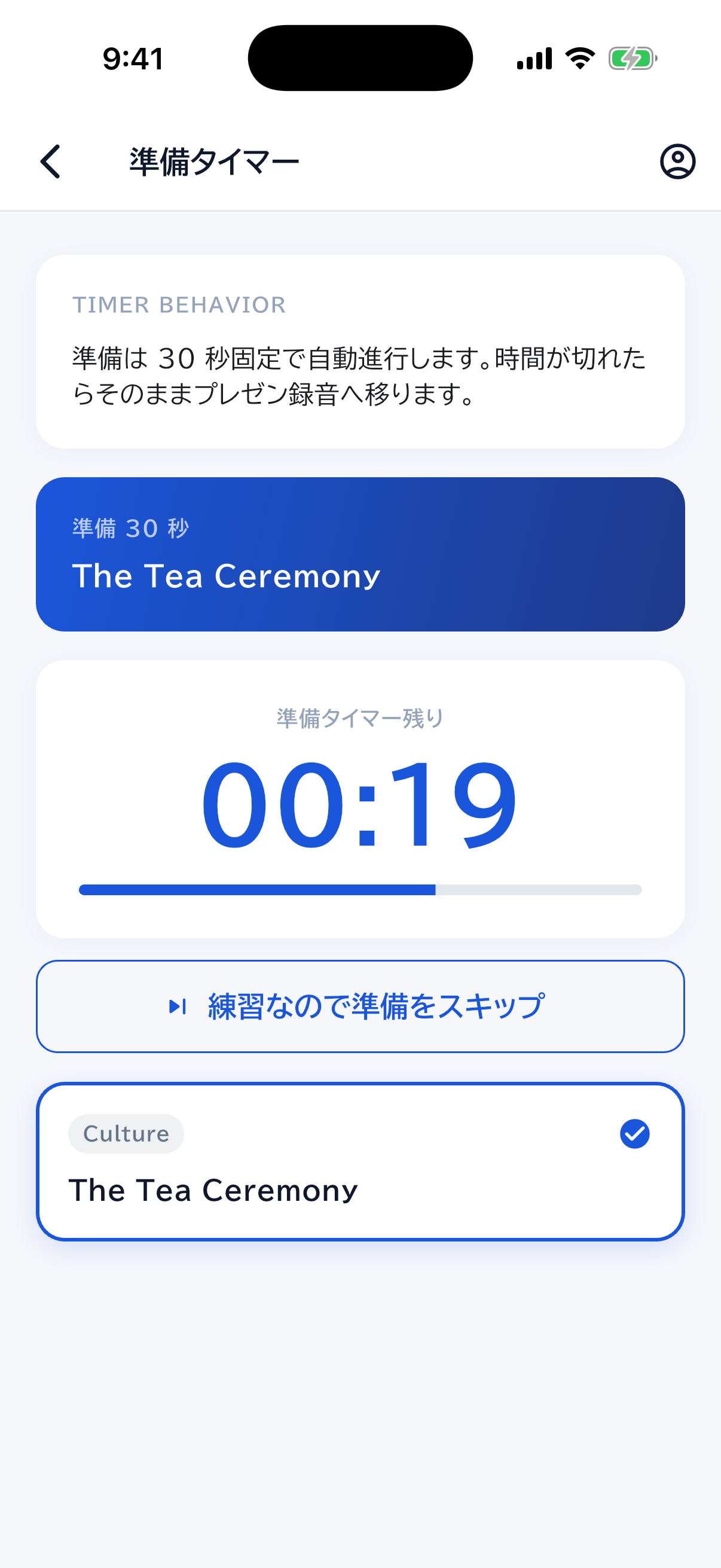 選んだテーマを確認し、準備時間をカウントする画面