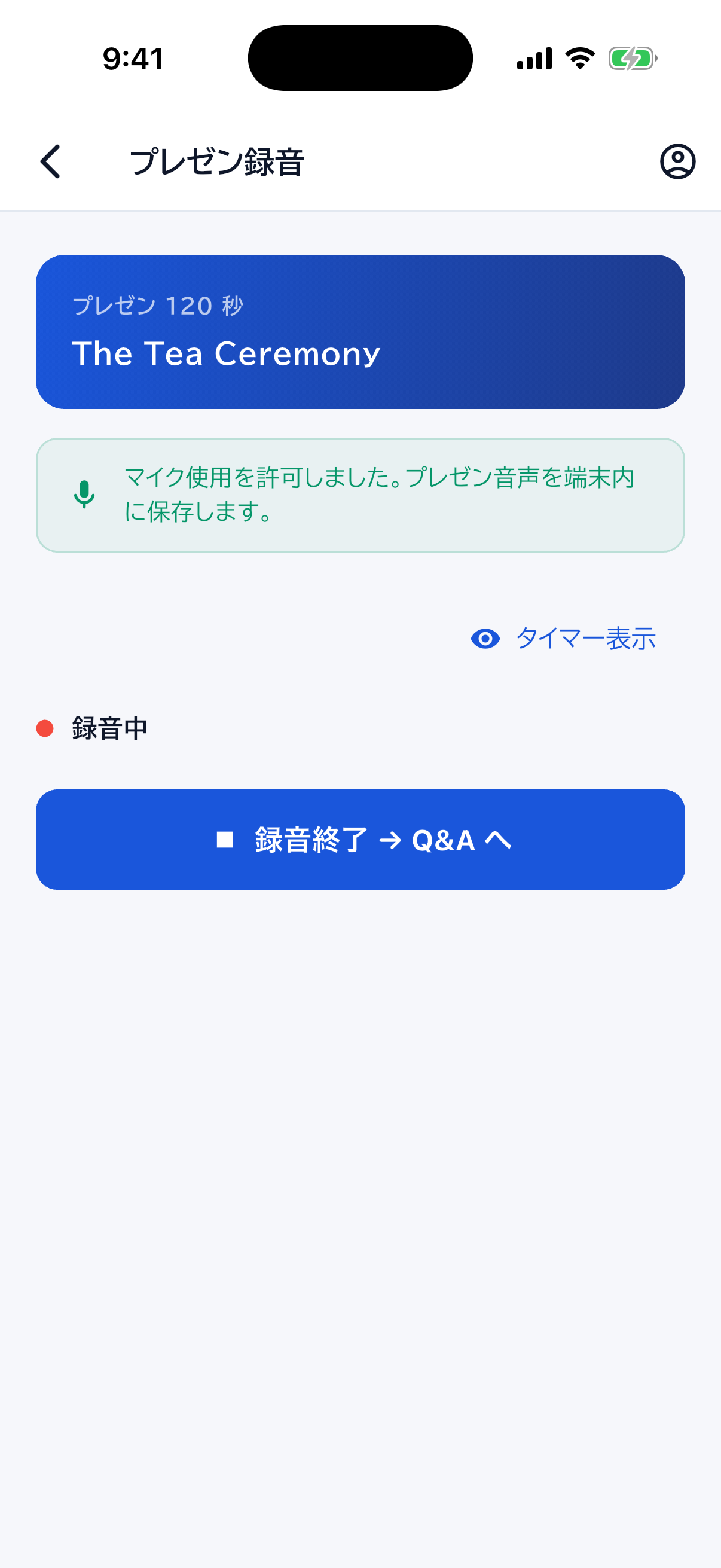 茶道について英語のプレゼンを録音する画面